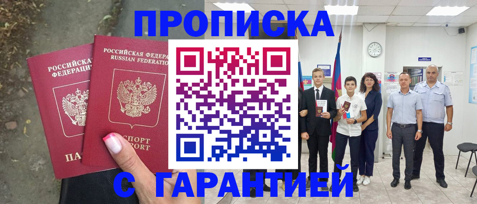 прописка штамп в Вольске