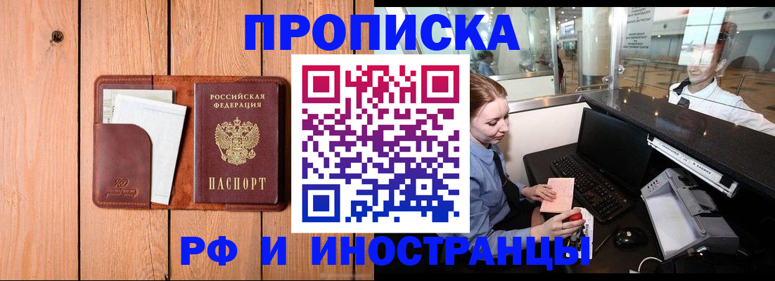 временная прописка в Вольске