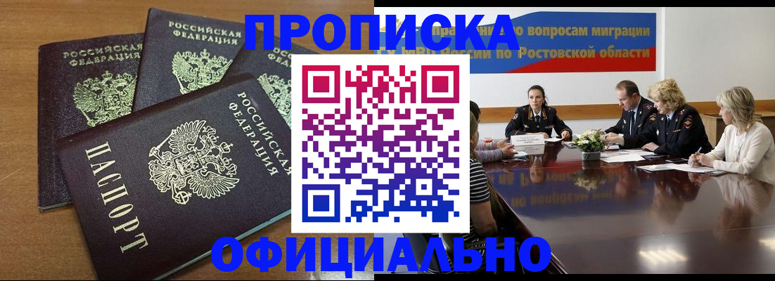 прописка в квартире в Вольске
